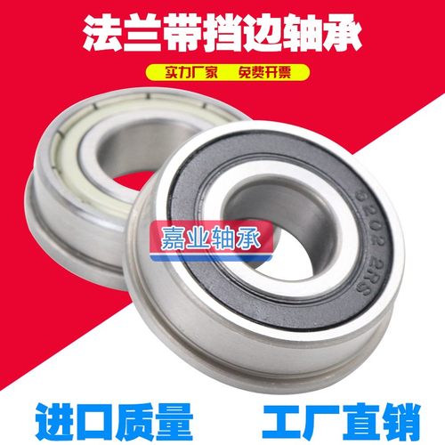 带挡边轴承F6007 6008 6009 6010 6207 6208 6209 6210 6307