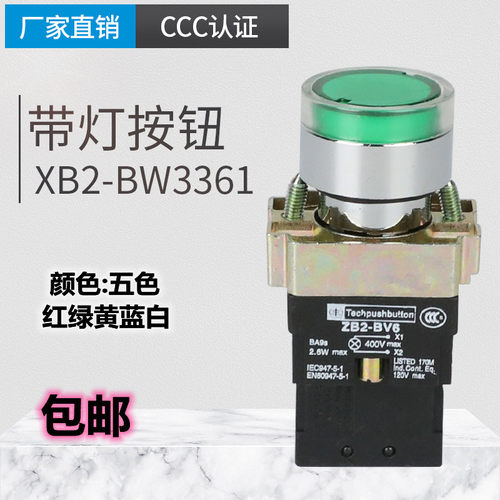 绿色带灯按钮XB2-BW3462C BW3361C 启动停止开关BW33M1C 24V 220V