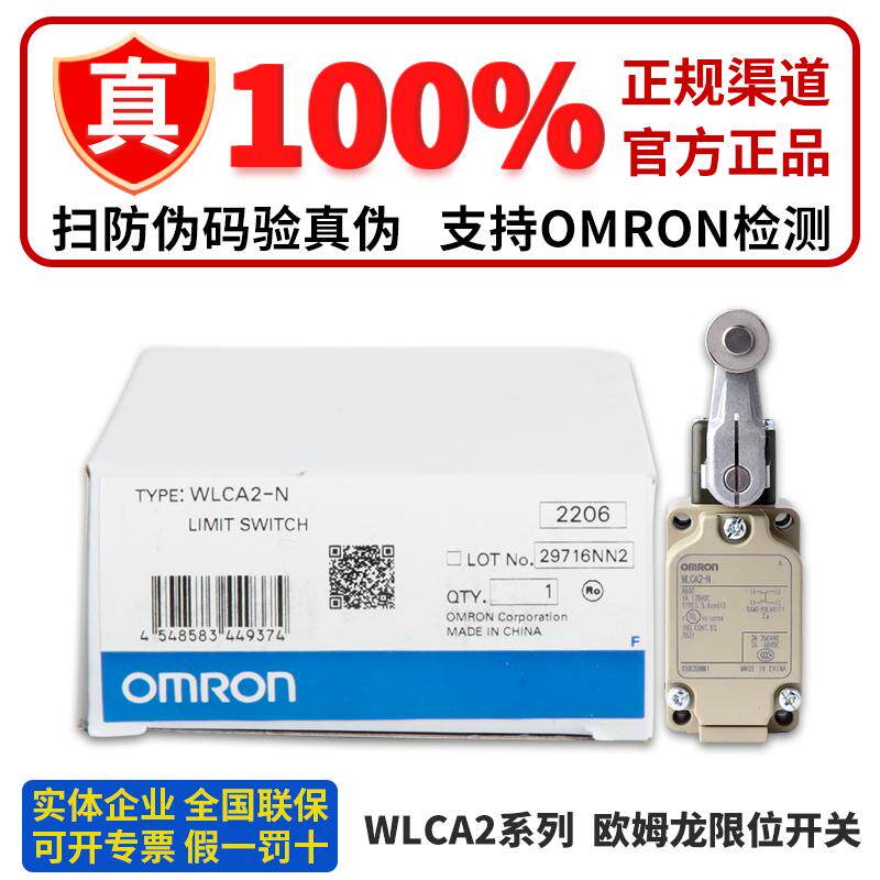 正品OMRON极限开关WLCA2-