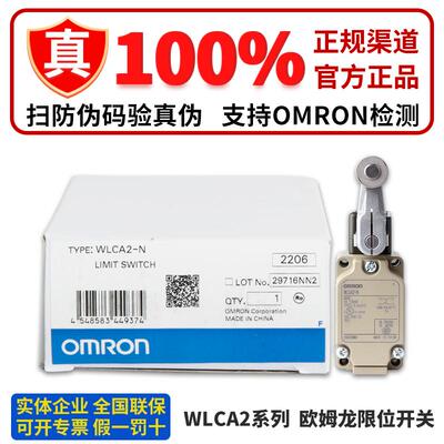 正品OMRON极限开关WLCA2-