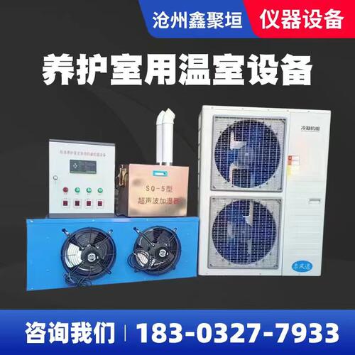 FHBS混凝土标养室设备全自动智能恒温湿控制仪加湿器养护室三件套