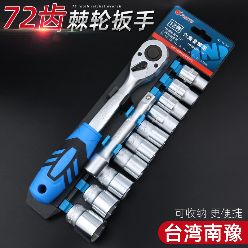 进口南豫 套筒扳手套装组合万能快速扳手多功能维修工具全套套管