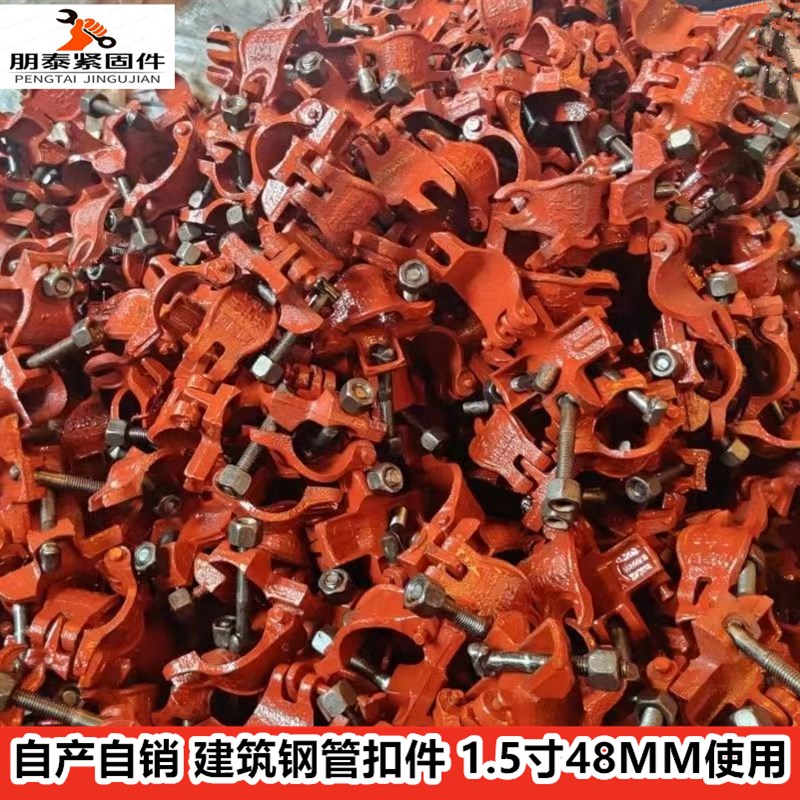 建筑配件国标48玛钢管固定连接扣件十字对接万向旋转向卡扣脚手架