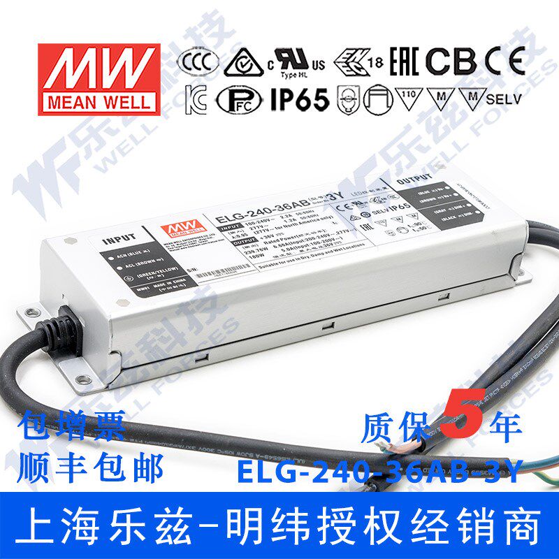 明纬240W LED电源ELG-240-36AB-3Y 6.66A可调36V恒压调光+3芯进线