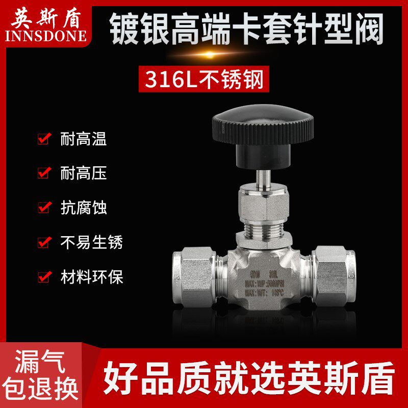 不锈钢316L 高端进出口 螺帽镀银高压卡套针型阀 5000PSI厂家包邮