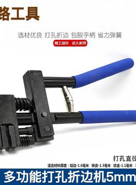 开孔折边钳工具 手动打孔钳钣金不锈钢铝条铁皮打孔机打孔器5mm