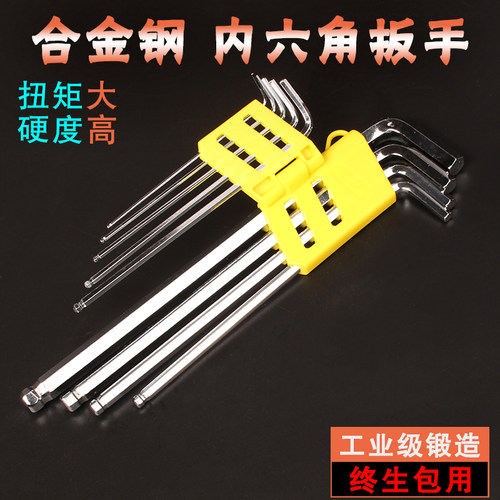 宇达内六角扳手套装内六角螺丝刀工具套装方扳手梅花内六方板手