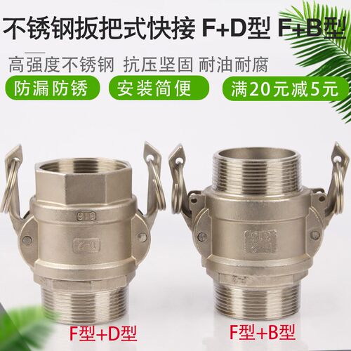 不锈钢扳把式快速接头F+B F+D型胶管水管水带软管油罐输油管接口