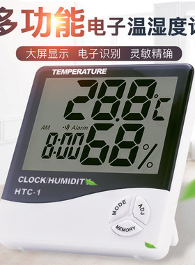 HTC-1家用室温电子温湿度车载湿温度计婴儿房高精度车用带闹钟准