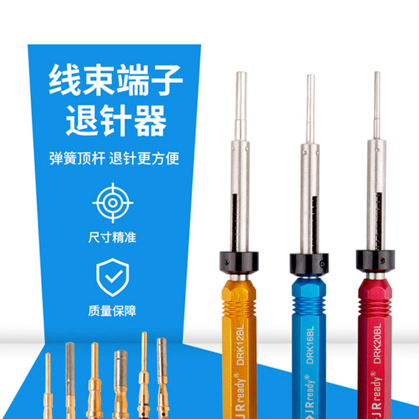 端子退针器航空插头汽车