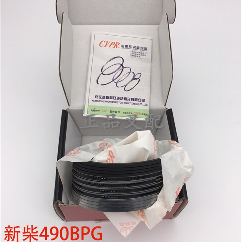 叉车活塞环 发动机活塞环 活塞弹簧 适用于新柴490BPG 发动机配套