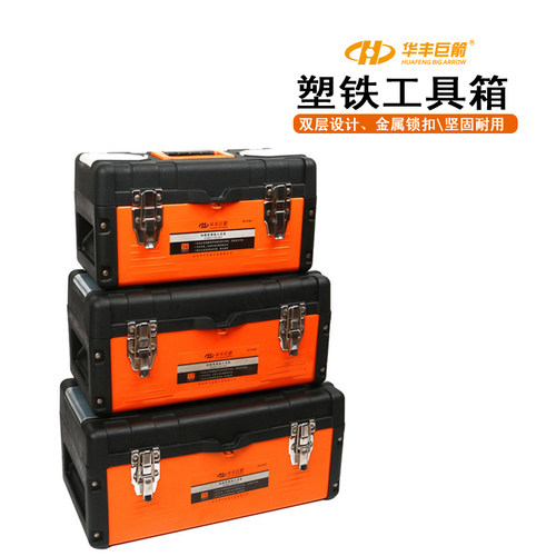 华丰巨箭14-19寸塑铁工具箱五金工具箱工具收纳盒工具铁箱子包邮