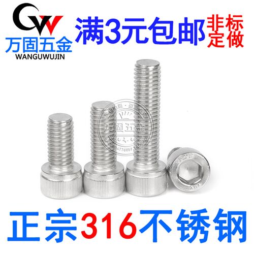 M10M12mm 316不锈钢内六角螺栓 内六角螺丝钉*16*20*35*30*40*150