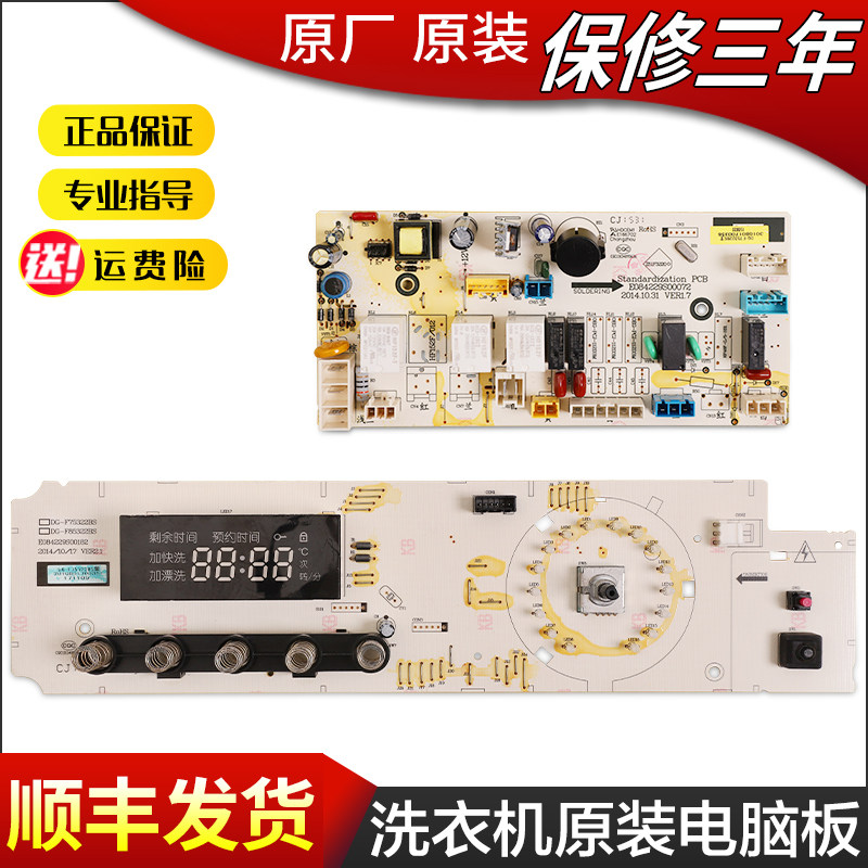 适用三洋滚筒洗衣机DG-F75322BS F85322BS -F90322BS电脑板电源板