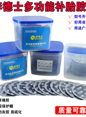 奔德士多功能补胎胶片116加厚补轮胎汽车真空胎贴片补胎胶硫化剂