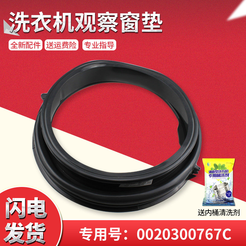适用XQG60-B1228A-B1226A-B10266W海尔滚筒洗衣机密封圈观察窗垫