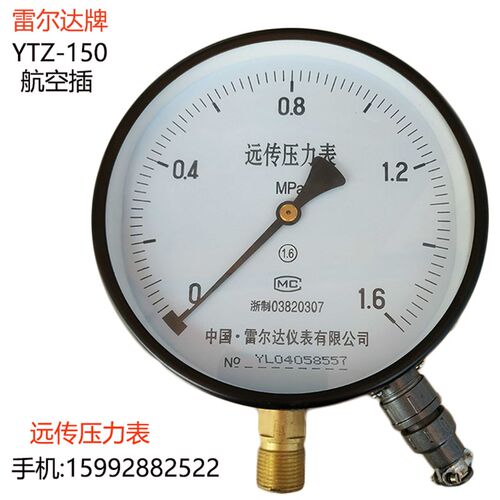 雷尔达YTZ-150远传压力表0-1mpa带航空插电阻远传恒压供水压力表