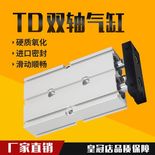 小型气动气立可型双轴气缸TD16*10*20*25/30/40/50/60/75/100/125