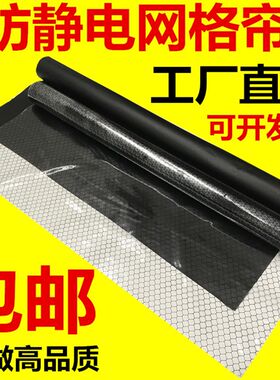 PVC防静电网格帘透明黑色软门无尘室净化车间防尘膜厚度0.3mm包邮