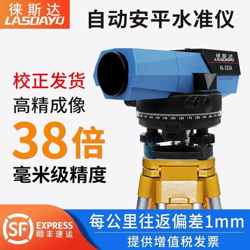 徕斯达水准仪高精度全套工程测量自动安平32倍激光水平仪室外测绘