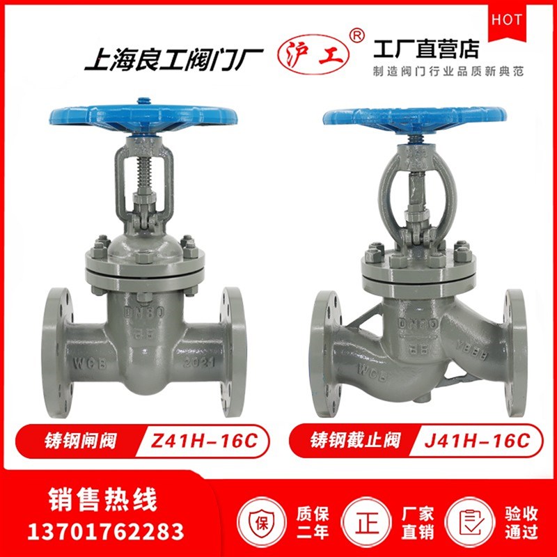 上海良工沪工精工阀门碳钢铸钢法兰截止阀闸阀蒸汽耐高温锅炉J41H图片