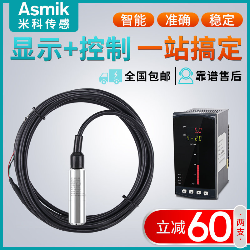 投入式液位计变送器4-20ma静压式不锈钢水箱水位传感器显示控制器