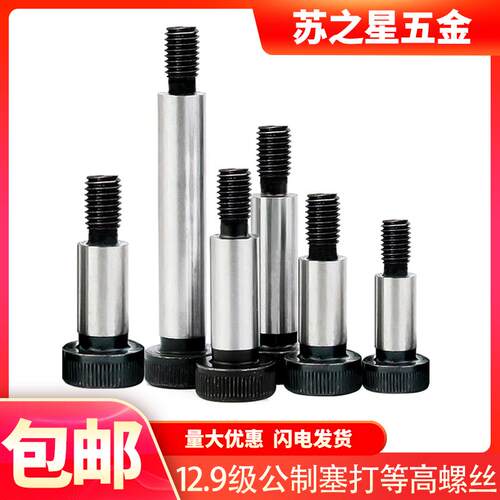 12.9级内六角塞打螺丝定