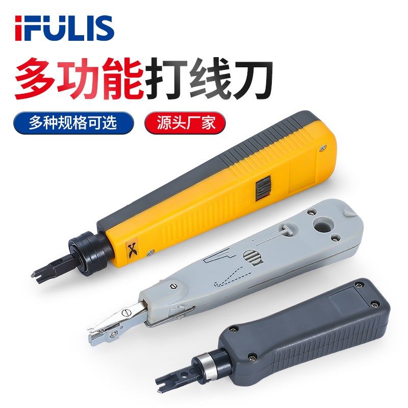 网线打线刀打线器网络电话端子配线架打线工具模块卡线剥线工具刀