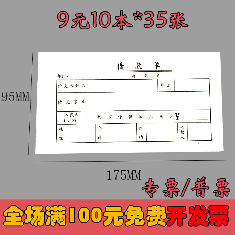 【10本】借款单借支单欠款条单据表本财务会计出纳凭证用品350张