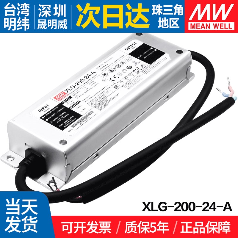 XLG-200-24-A台湾明纬200W开关电源 恒功率可调电流户外防水带PFC