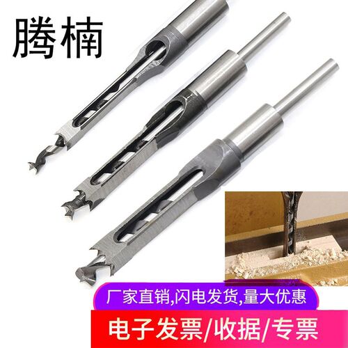 腾楠木工方孔钻6-25mm头方榫钻方眼钻钻芯沙拉钻头开孔器打孔钻头