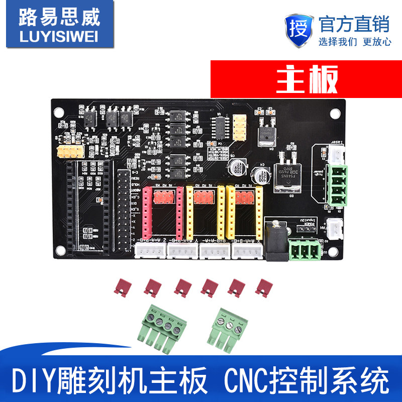 DIY雕刻机主板 激光雕刻机USB多轴步进电机控制板 CNC控制系统