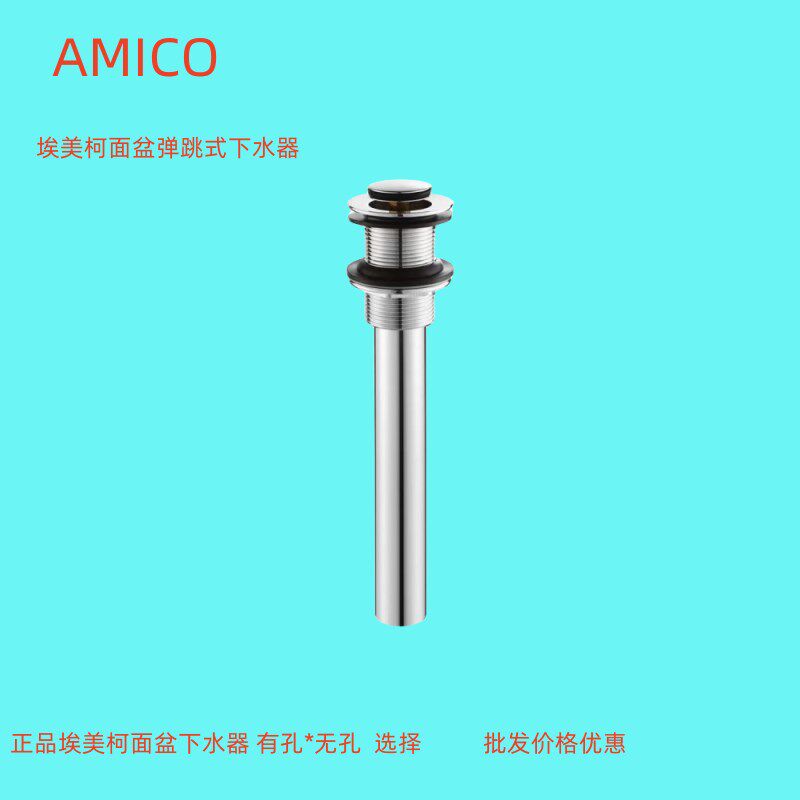 正品埃美柯全铜弹跳面盆放水下水器洗手盆洗脸无溢水孔MP6A专卖店