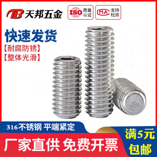 M3M4M5M6M8M10不锈钢316内六角平端紧定螺丝钉机米顶丝无头基米