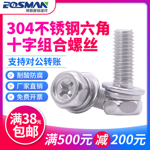 304不锈钢组合螺丝凹穴外六角三组合螺钉螺丝螺母套装组合m4 m5
