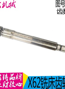 北京铣床X62W X52K B1-400K齿轴 铣床配件4185 Z13/M2.5/6-32*8