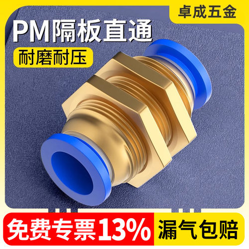 气管快速接头气动隔板直通快插穿板高压软管螺纹串板铜PM-4/6/8mm