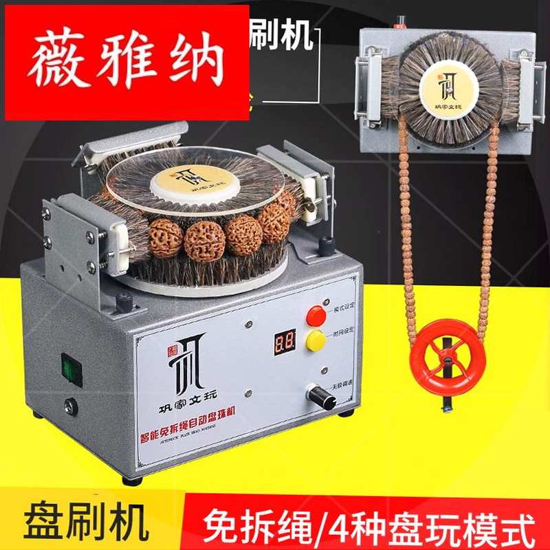 文玩电动刷金刚菩提橄榄核核桃全自动盘珠机包浆抛光机盘刷串助手