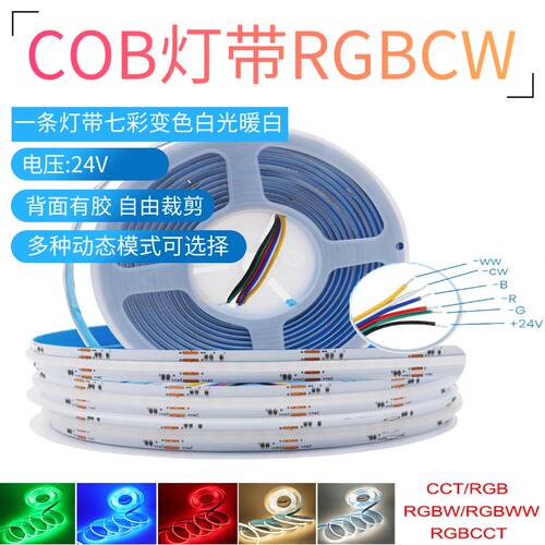 24V米家涂鸦欧瑞博绿米智能COB七彩灯带RGBCW变色RGBCCT气氛灯条