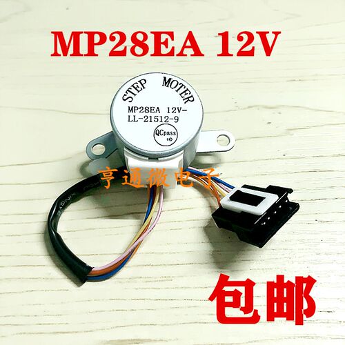 MP28EA适用格力空调挂机小金豆摆叶导风向同步电机 12v扫风页马达