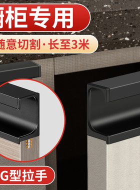 G型拉手加长通顶拉手衣柜黑色隐形拉手嵌入式抽屉凹槽卡槽暗把手
