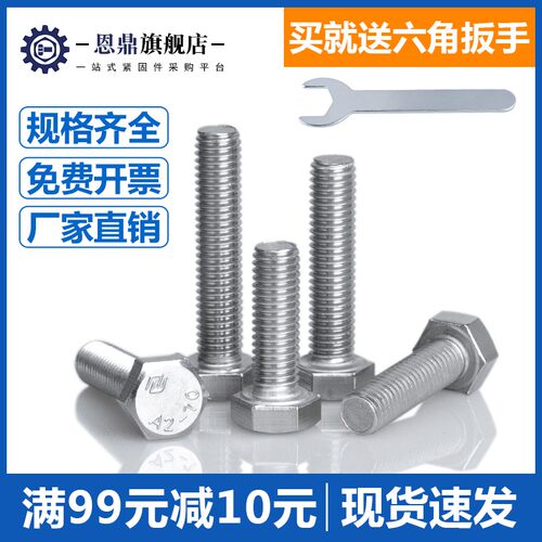 316不锈钢外六角螺丝六角头螺栓加长螺杆配件M3M4M5M6M8M10M24