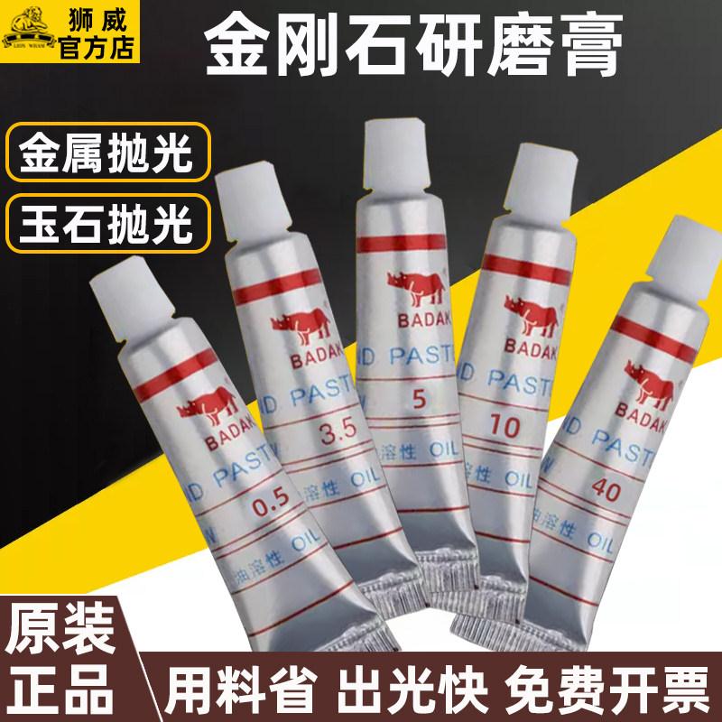 BADAK红牛金刚石研磨膏油性抛光膏钻石膏玉石模具镜面抛光软管装