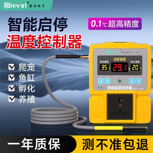 西法孵化专用温控器数显智能全自动温控开关控制器爬宠水温控插座