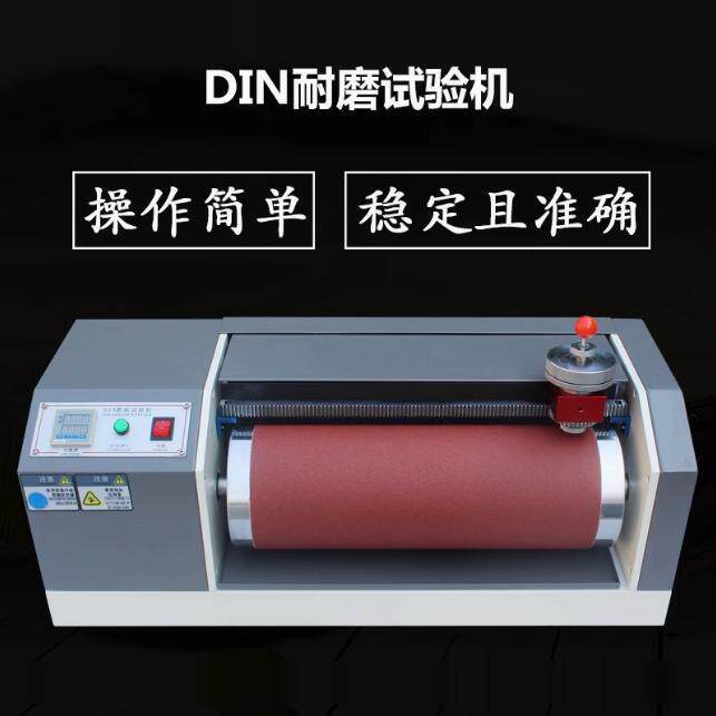【橡胶DIN磨耗试验机输送