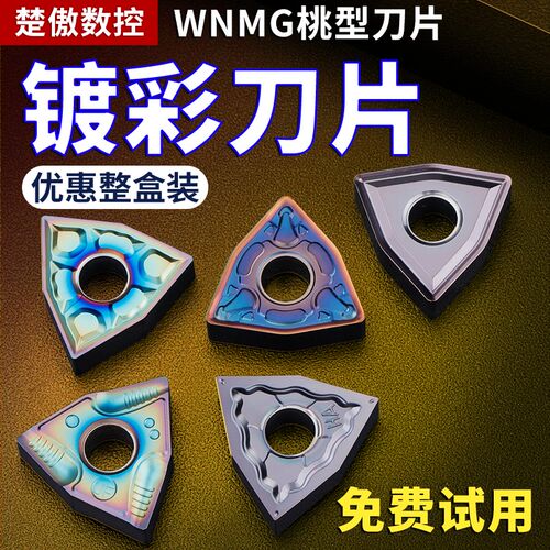数控车床桃形车刀片WNMG080408/4不锈钢镀彩外圆内孔车刀刀片刀粒
