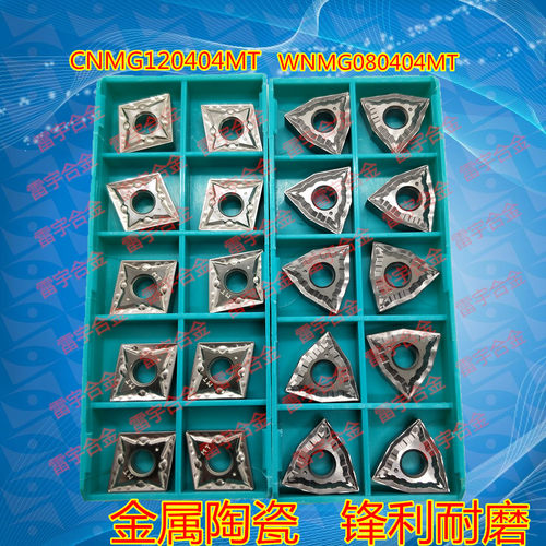 金属陶瓷 桃形 菱形 车刀片 WNMG080404-MT CT3000 CNMG120404-MT