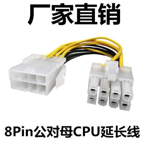 电脑主板8p公对母连接线8