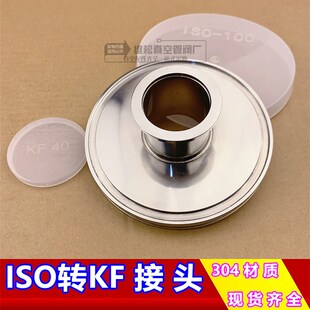 304不锈钢真空变径转接头 真空快装大小头ISO63转KF50 KF40 KF25