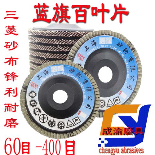 蓝旗牌百叶抛光轮百页片打磨片砂纸片60_320目江浙沪皖300片包邮